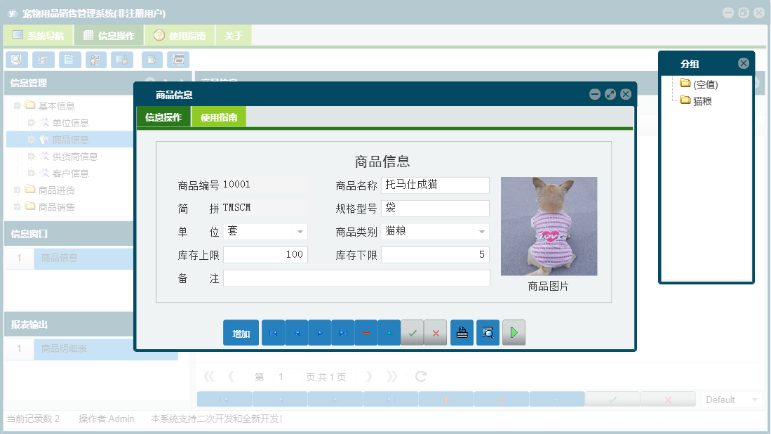 商品信息信息窗口