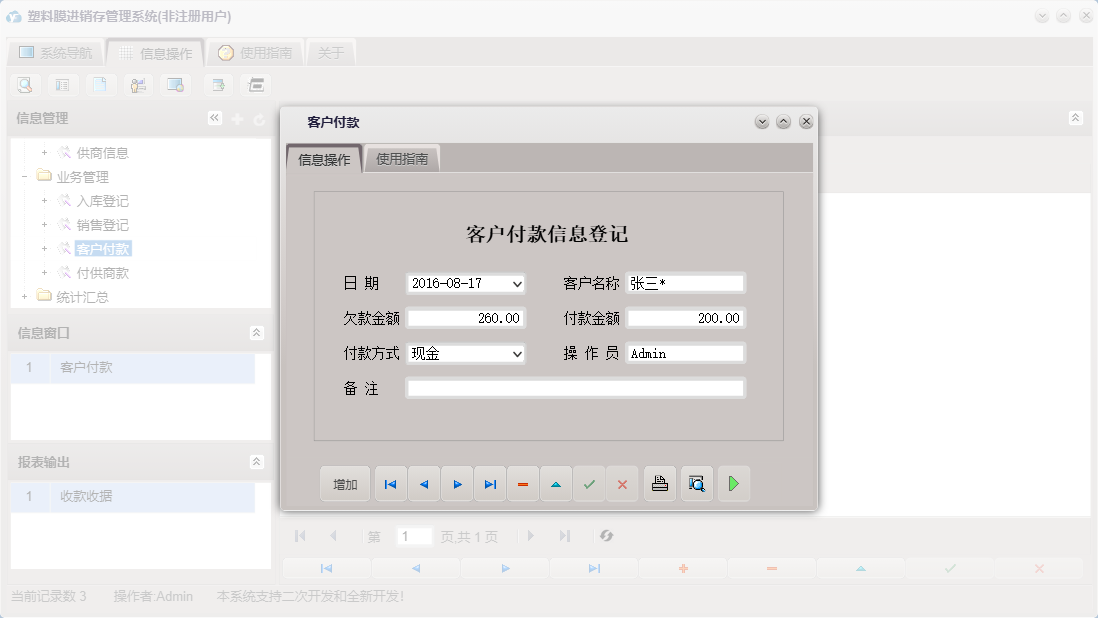 客户付款信息窗口