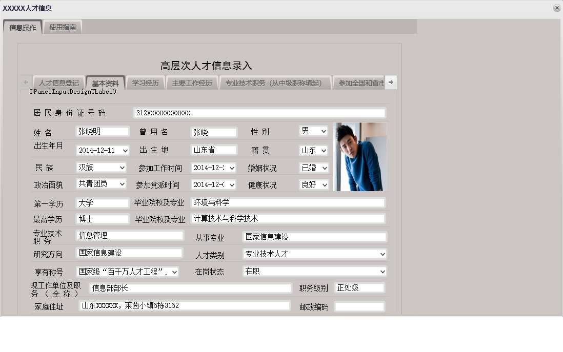 XXXXX人才信息信息窗口