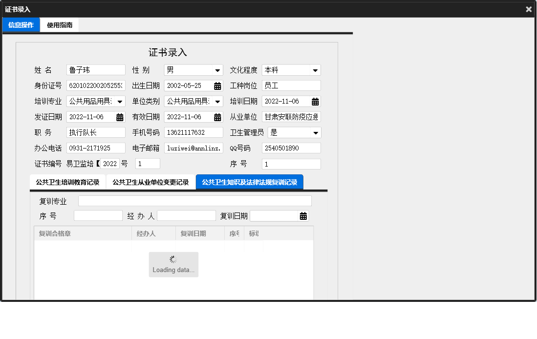 证书录入信息窗口