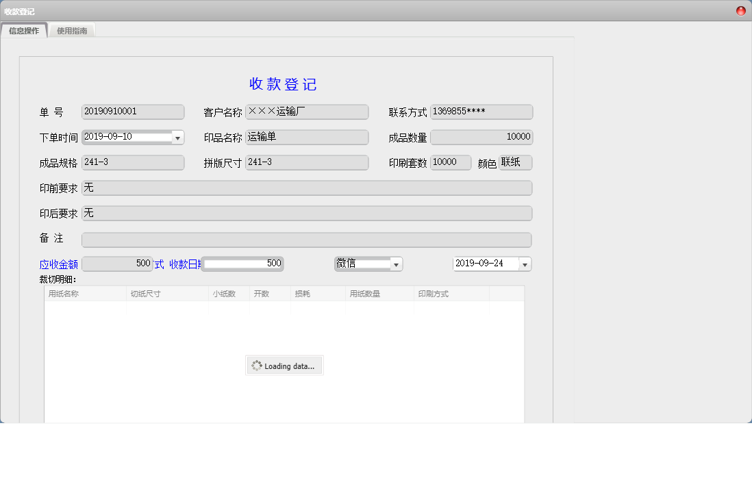 收款登记信息窗口
