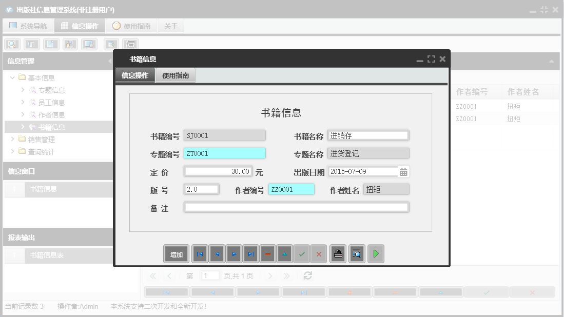 书籍信息信息窗口