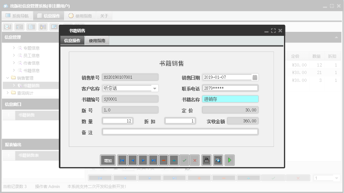 书籍销售信息窗口