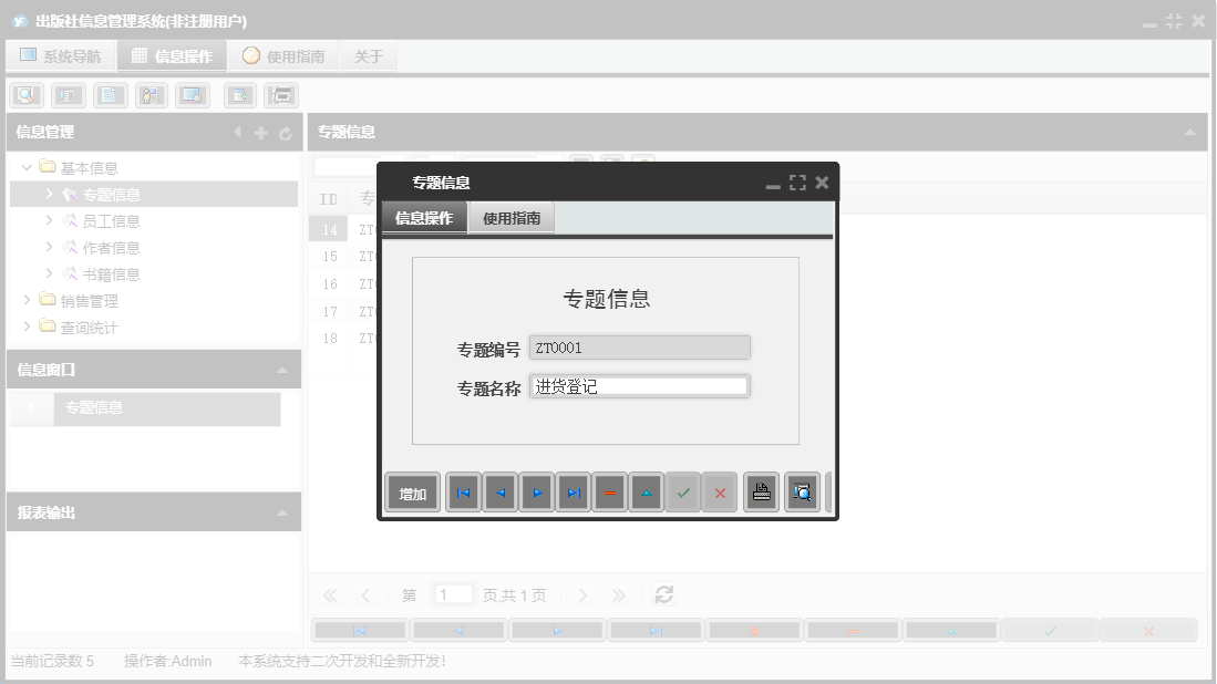 专题信息信息窗口