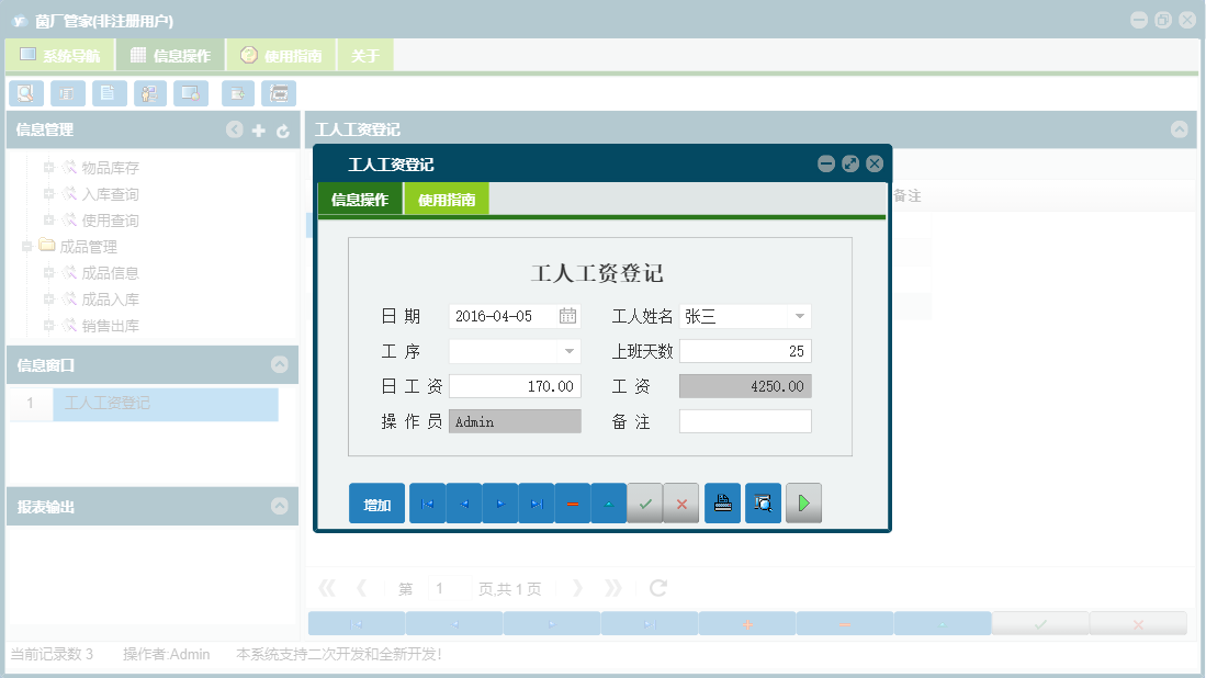 工人工资登记信息窗口