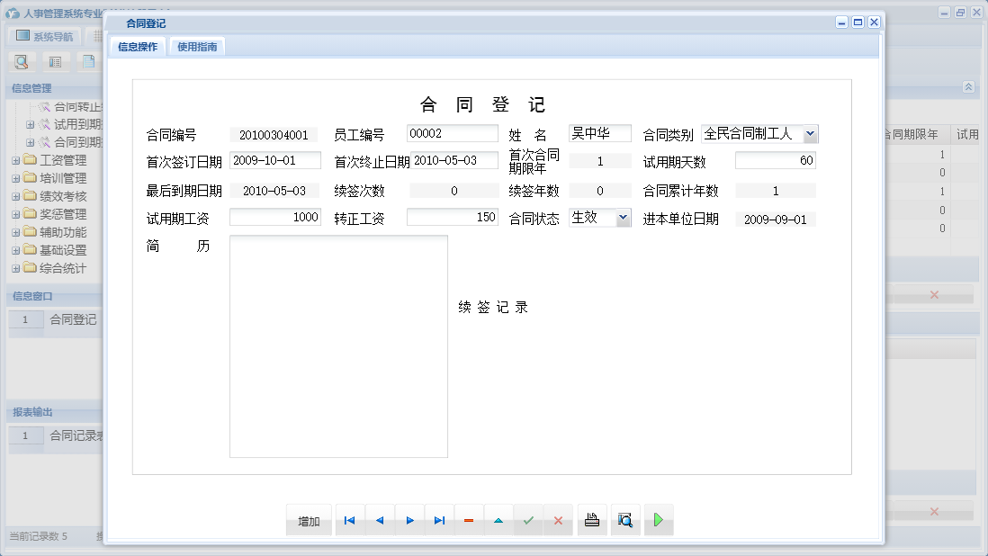 合同登记信息窗口