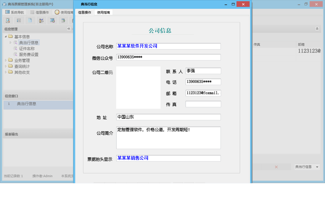 典当行信息信息窗口