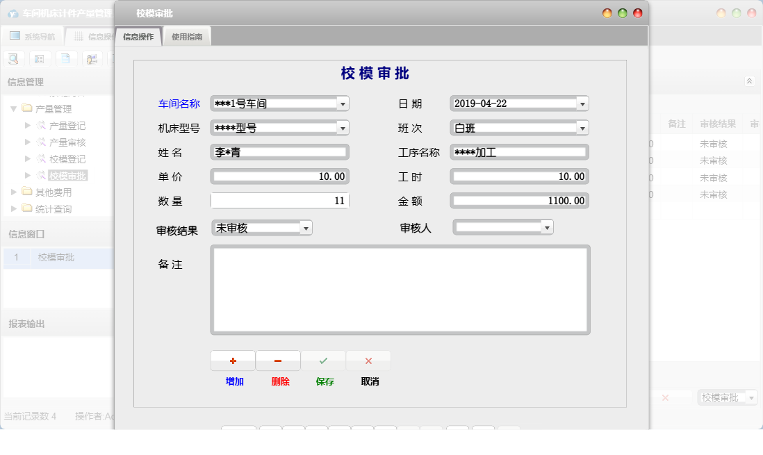 校模审批信息窗口