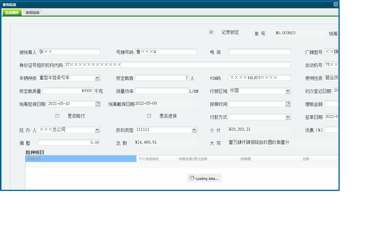 业务信息信息窗口