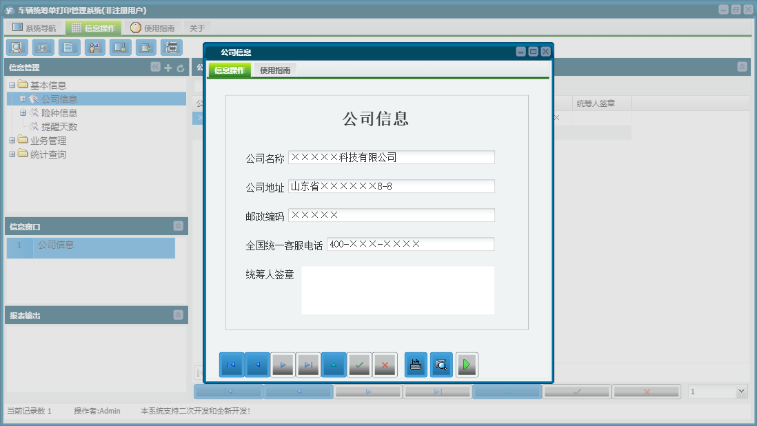 公司信息信息窗口