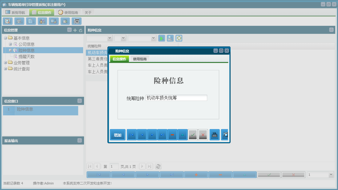 险种信息信息窗口