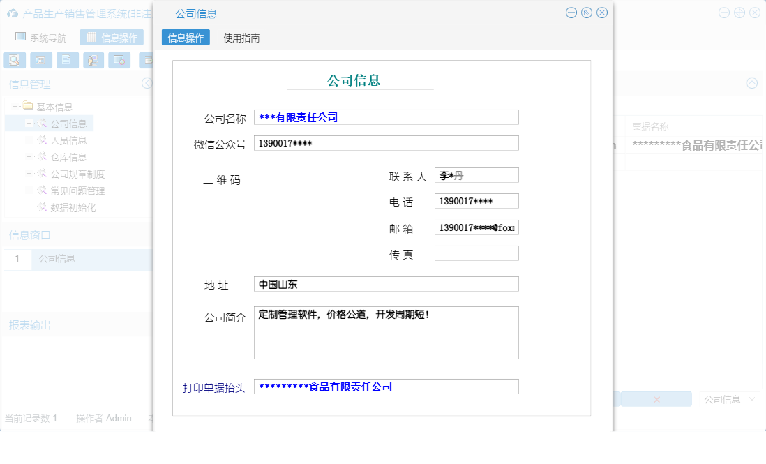 公司信息信息窗口