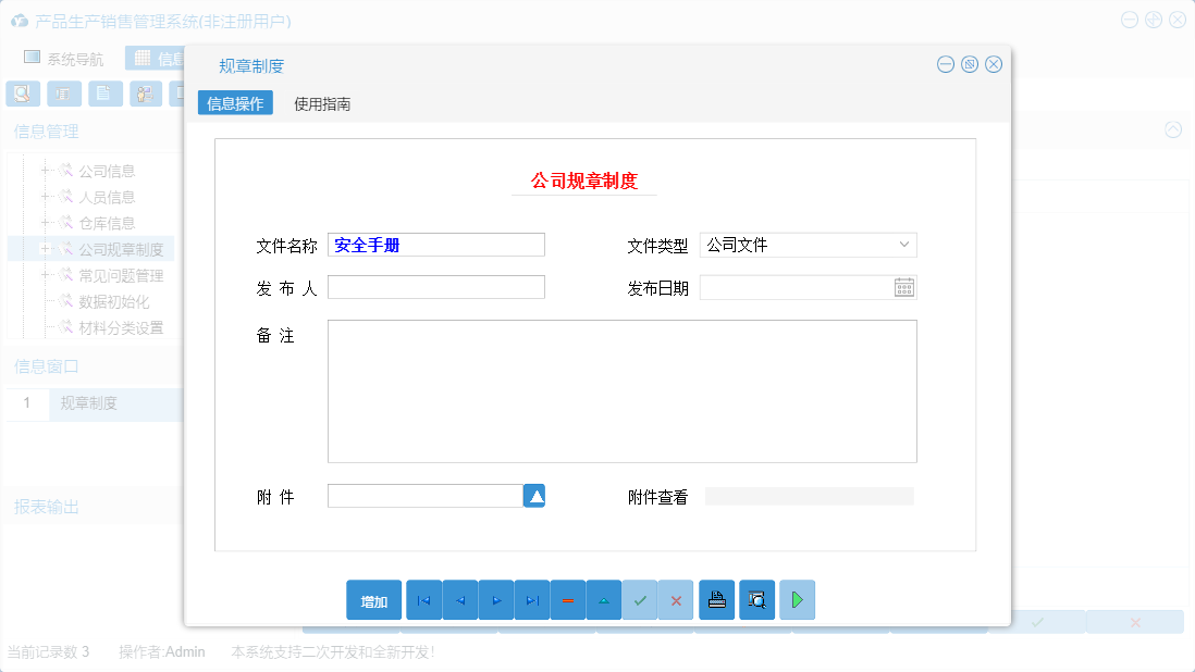 规章制度信息窗口