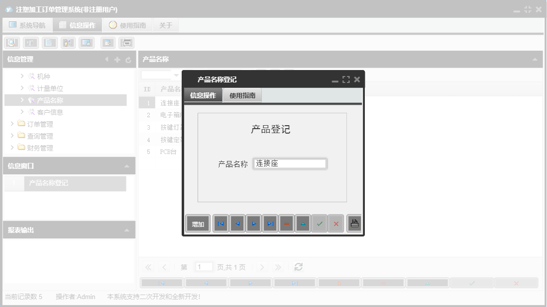 产品名称登记信息窗口
