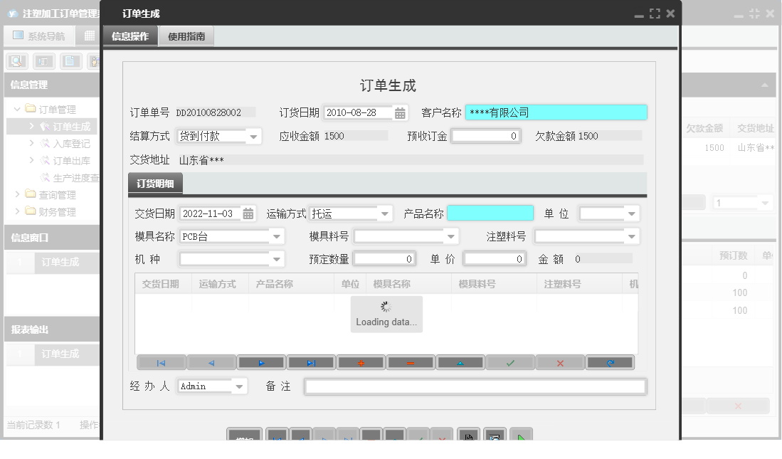 订单生成信息窗口