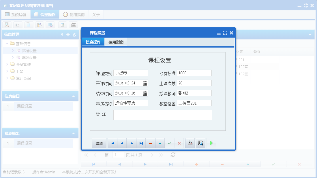 课程设置信息窗口