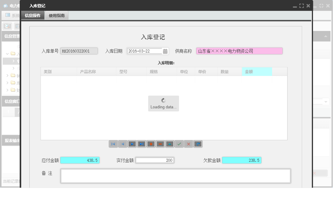 入库登记信息窗口