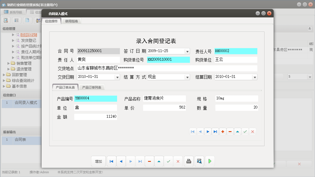 合同录入模式信息窗口