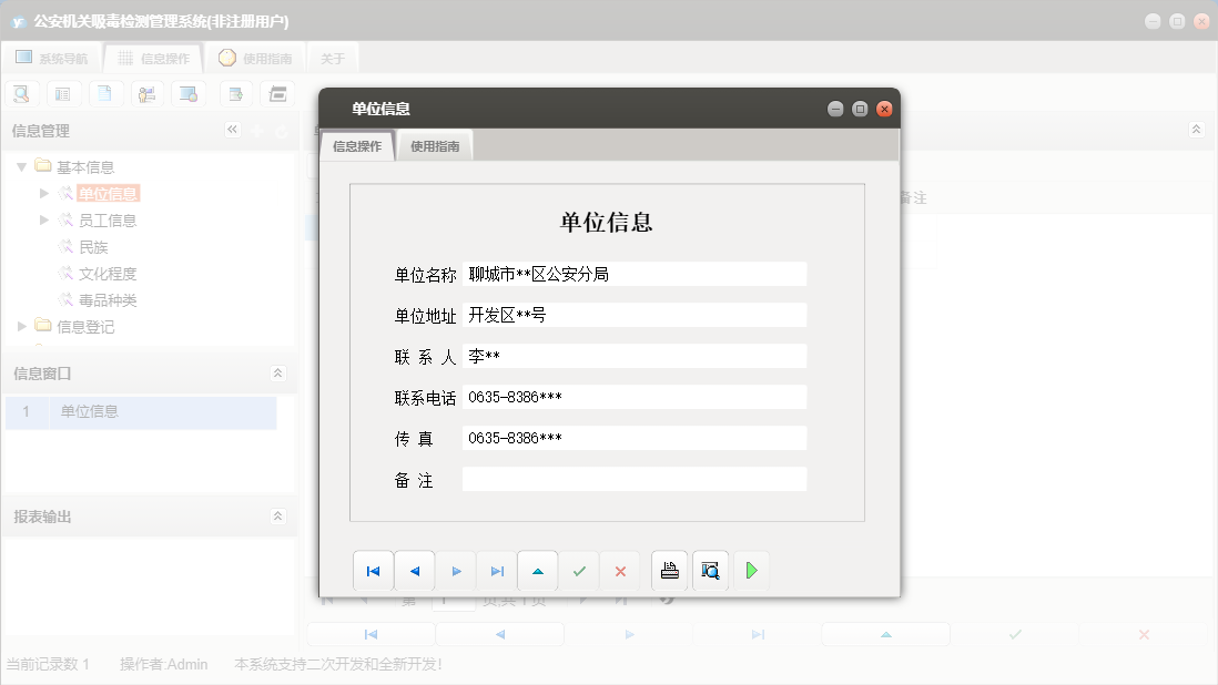 单位信息信息窗口