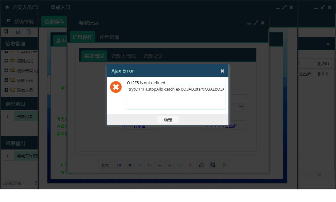 帮教记录信息窗口