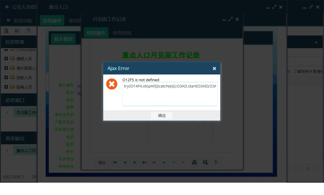月见面工作记录信息窗口