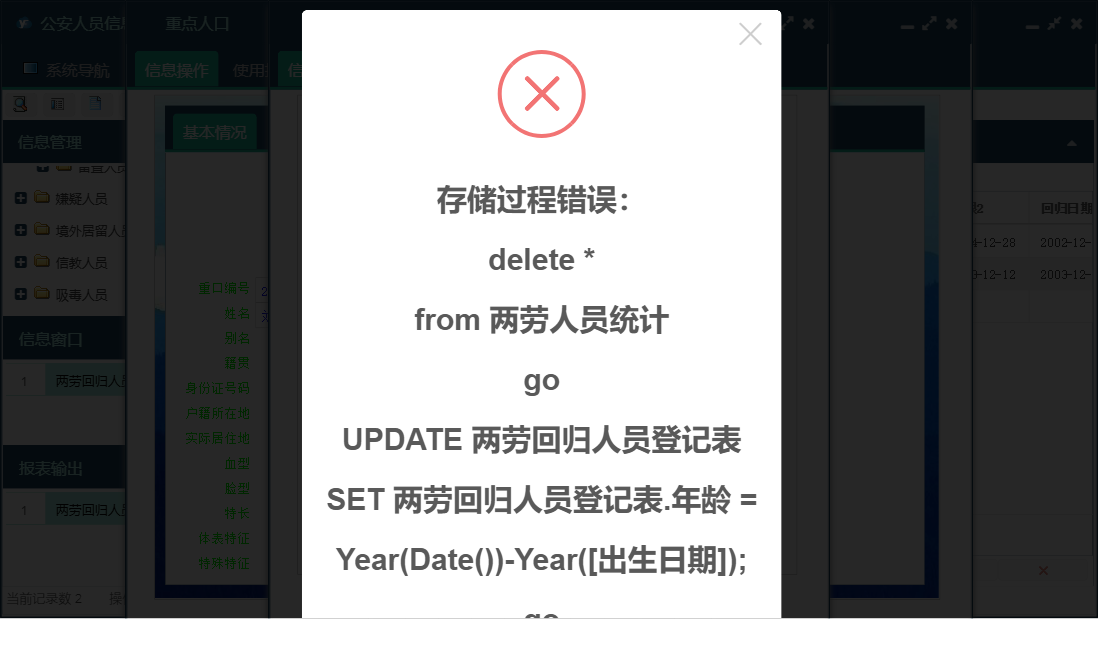 两劳回归人员登记表信息窗口