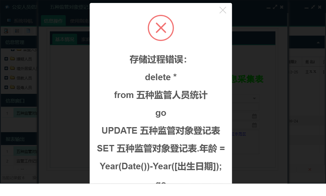 五种监管对象登记表信息窗口