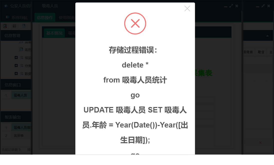 吸毒人员信息窗口
