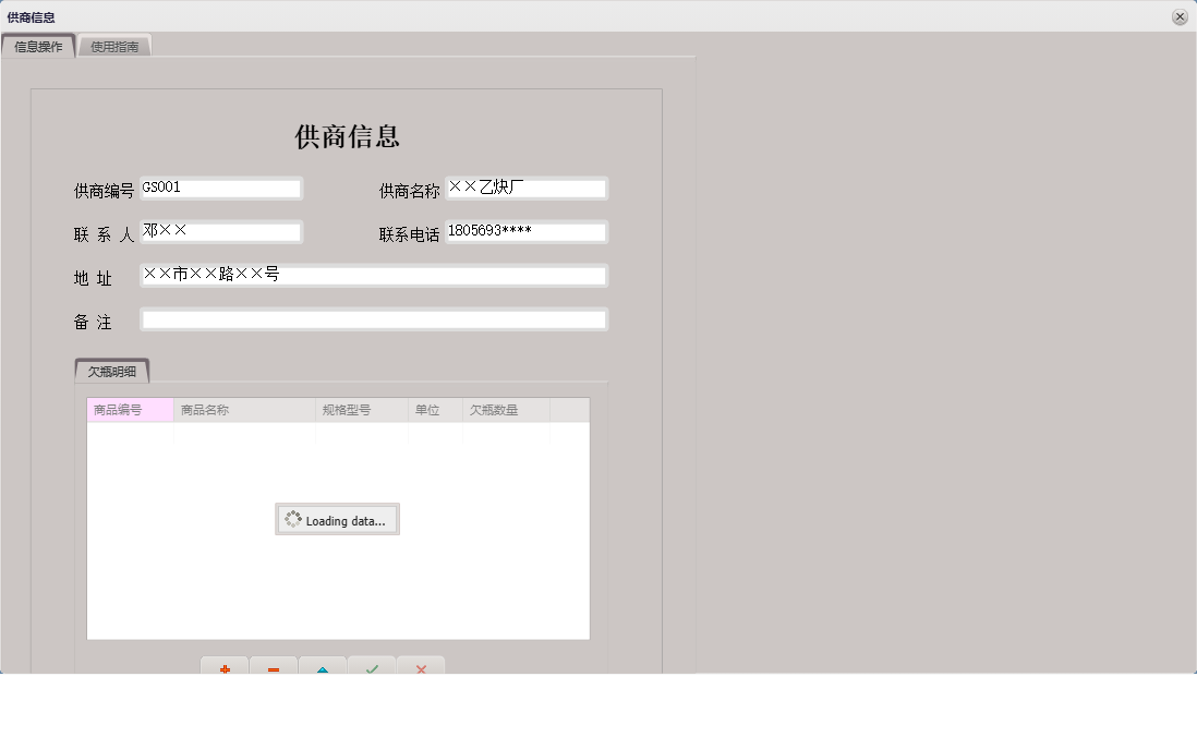 供商信息信息窗口