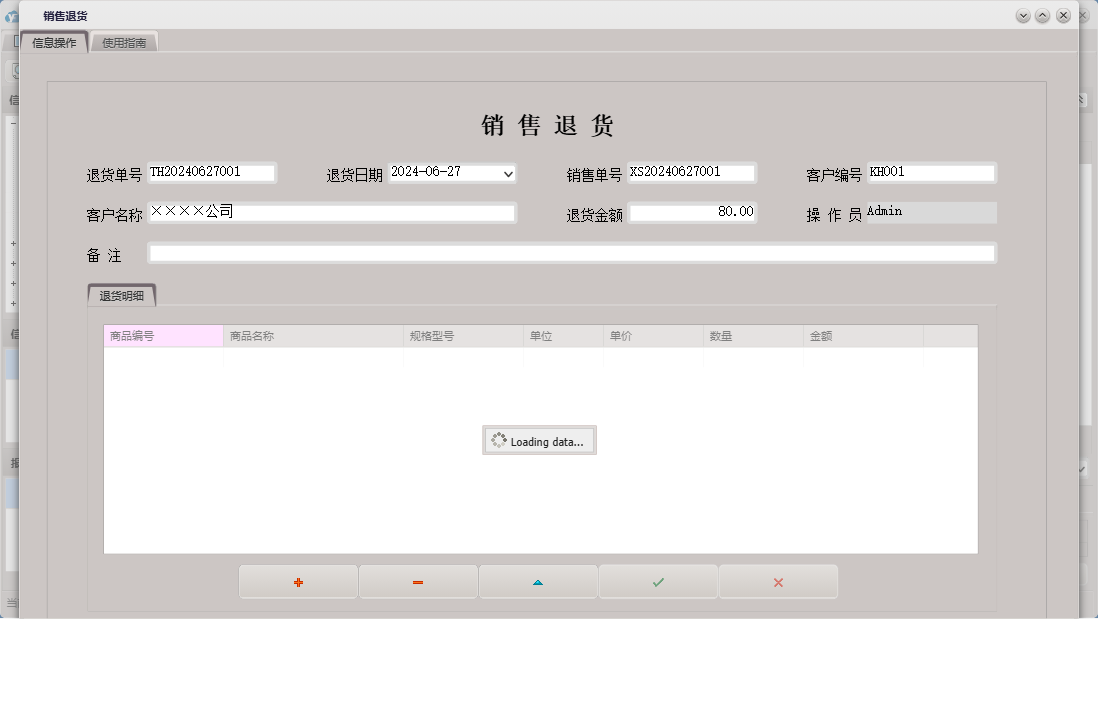 销售退货信息窗口