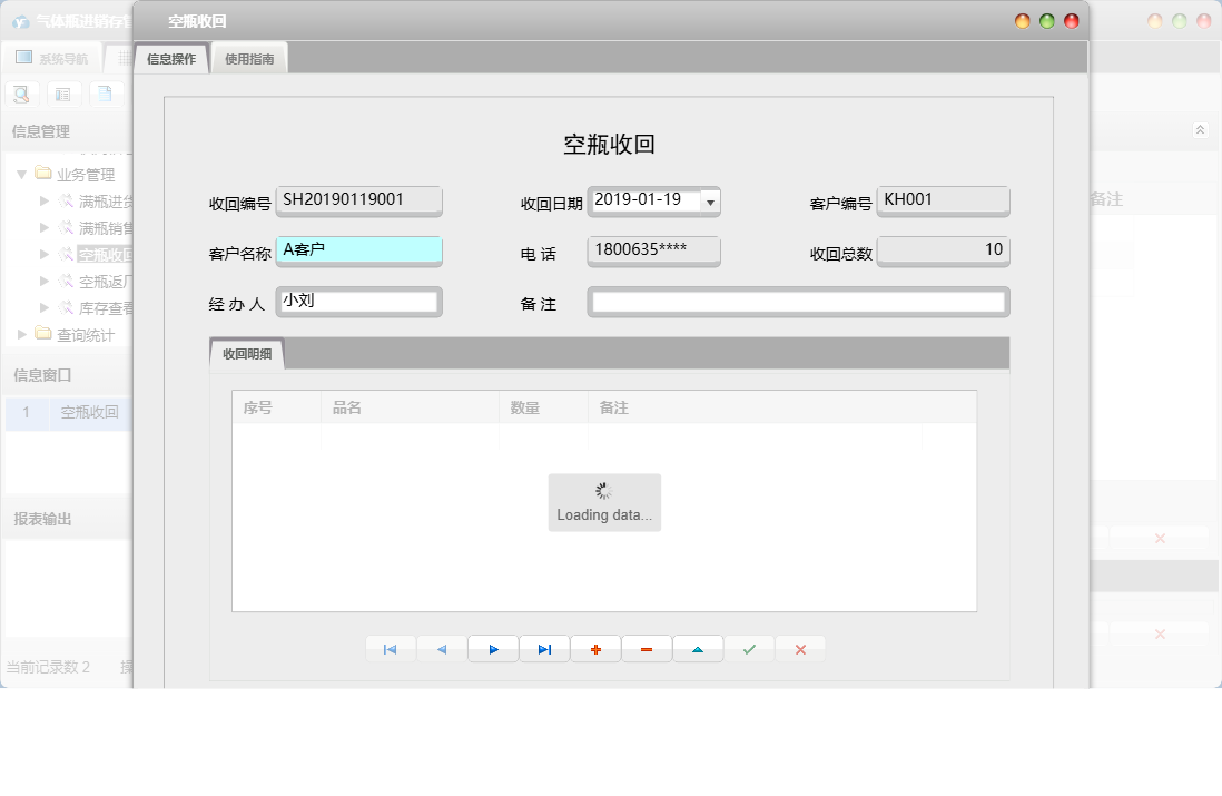 空瓶收回信息窗口