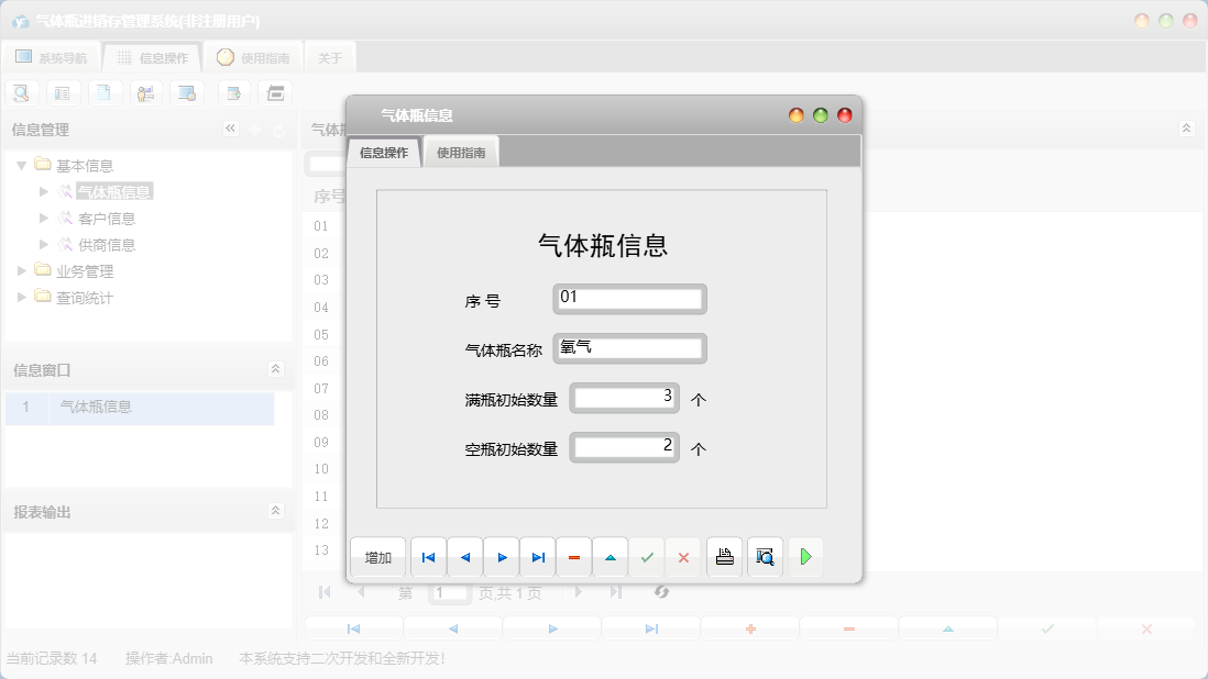 气体瓶信息信息窗口