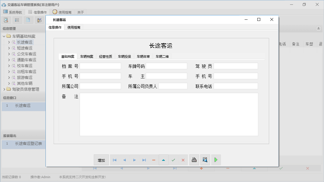 长途客运信息窗口