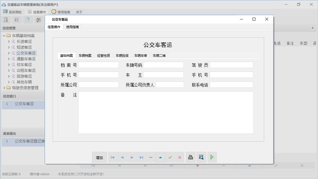 公交车客运信息窗口