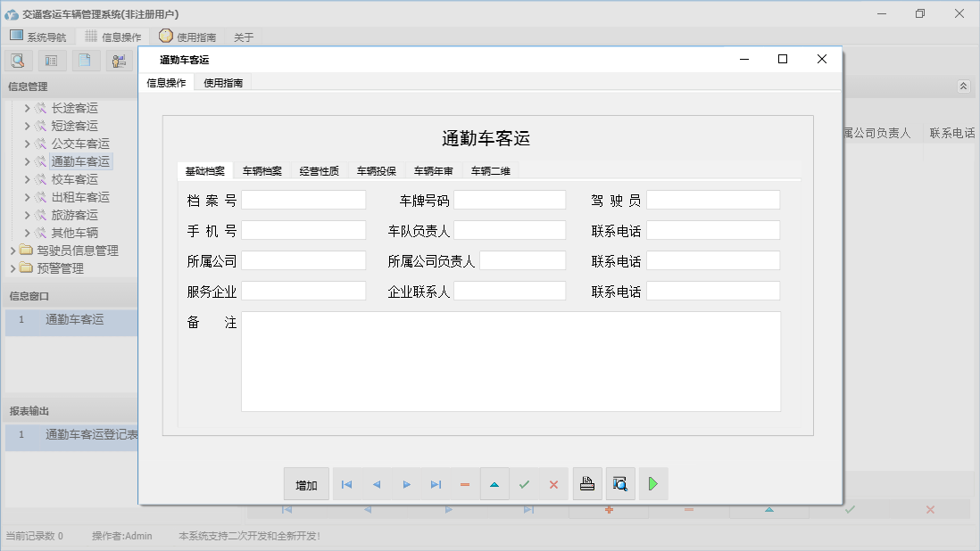 通勤车客运信息窗口
