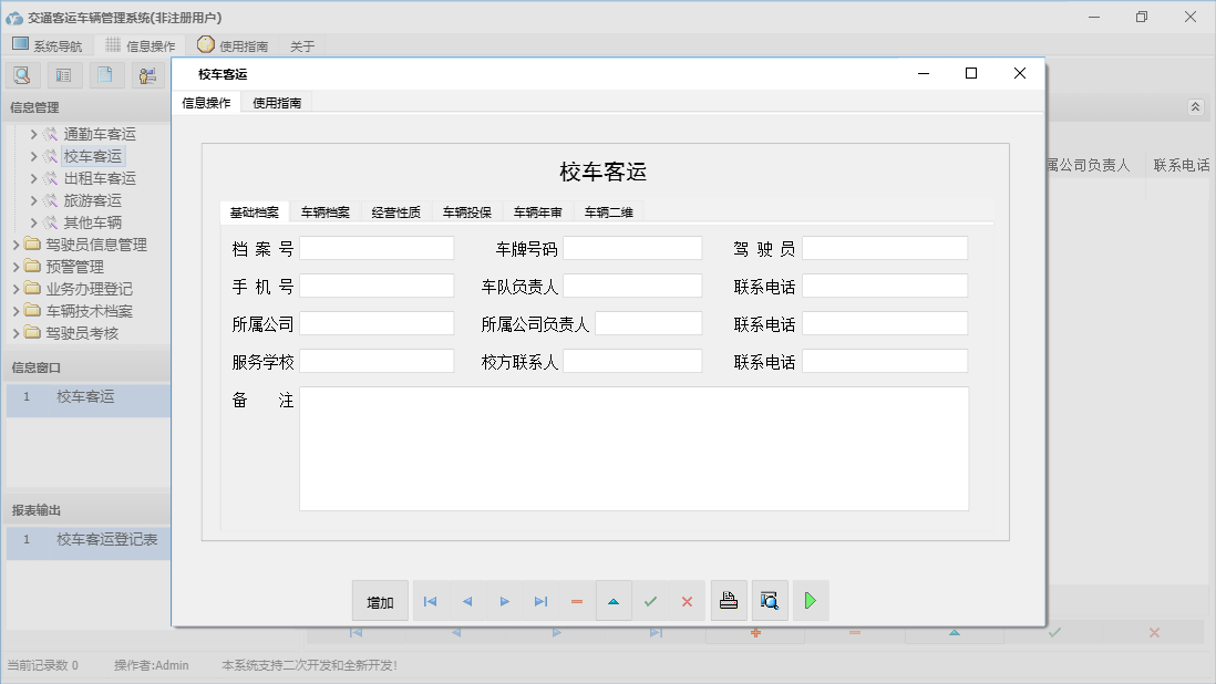 校车客运信息窗口
