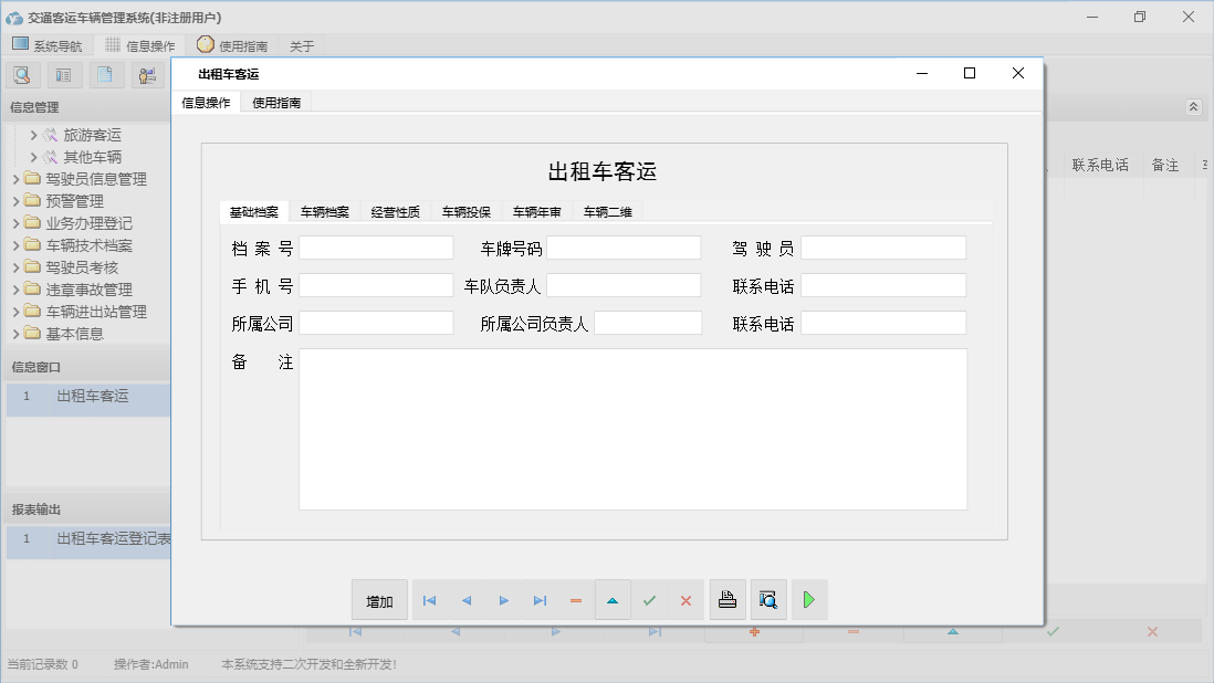 出租车客运信息窗口