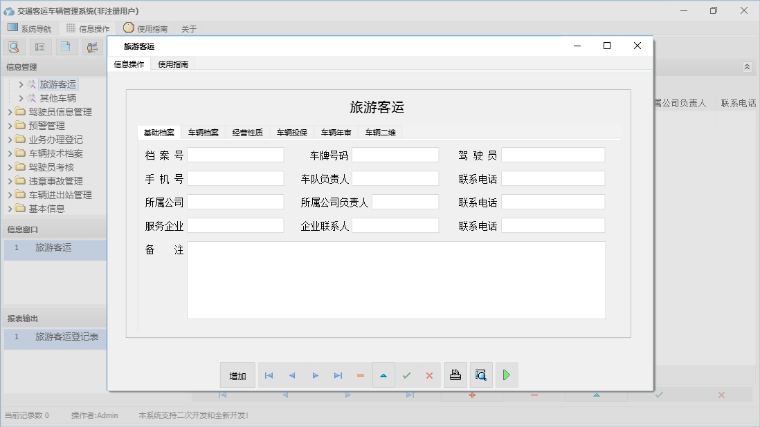 旅游客运信息窗口