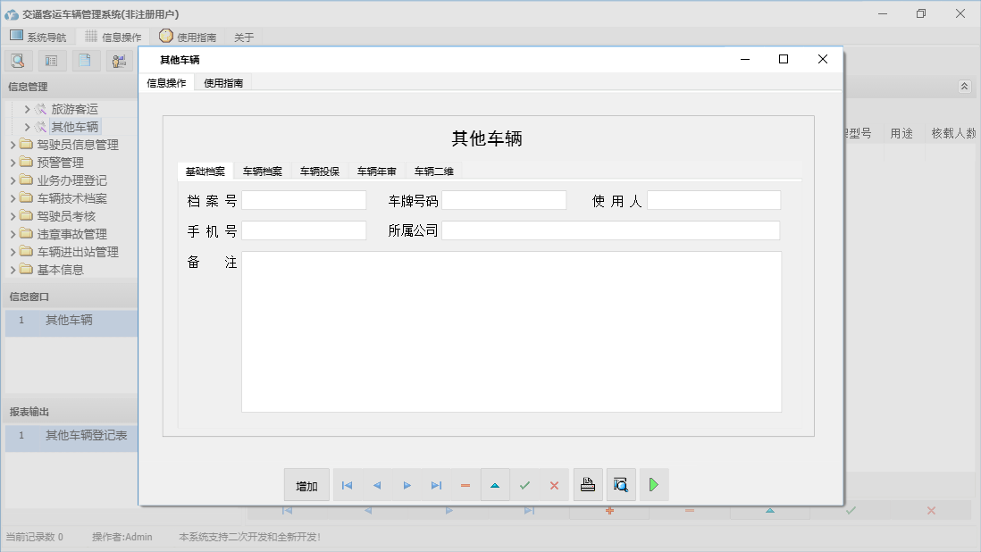 其他车辆信息窗口
