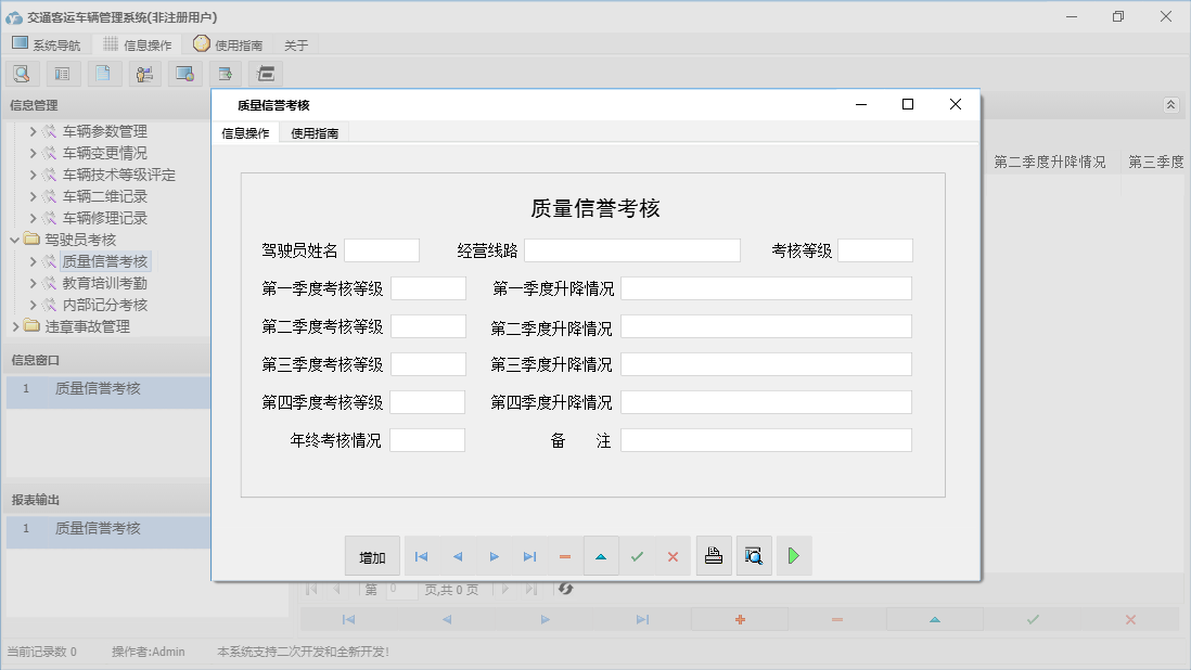 质量信誉考核信息窗口