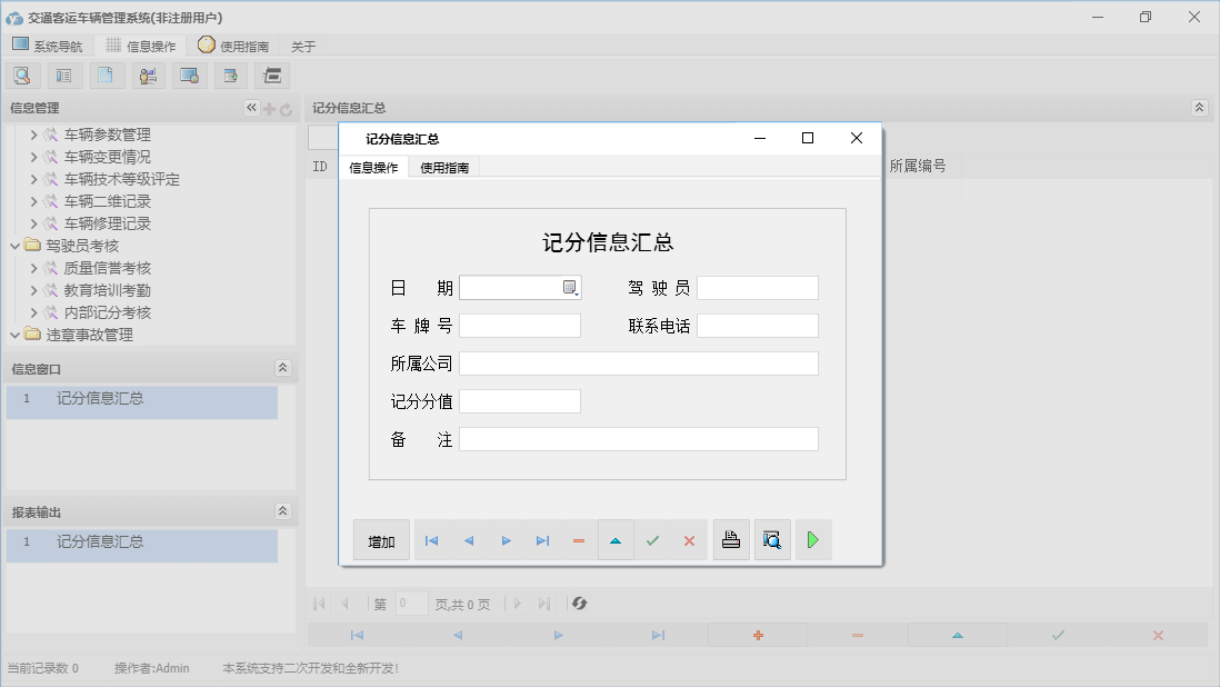 记分信息汇总信息窗口