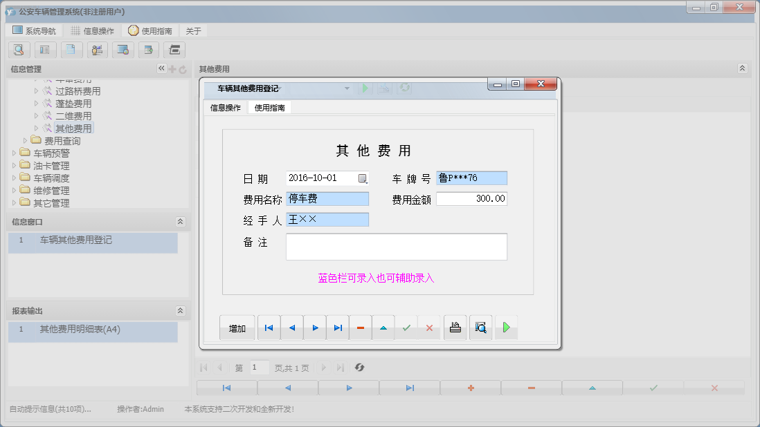 车辆其他费用登记信息窗口