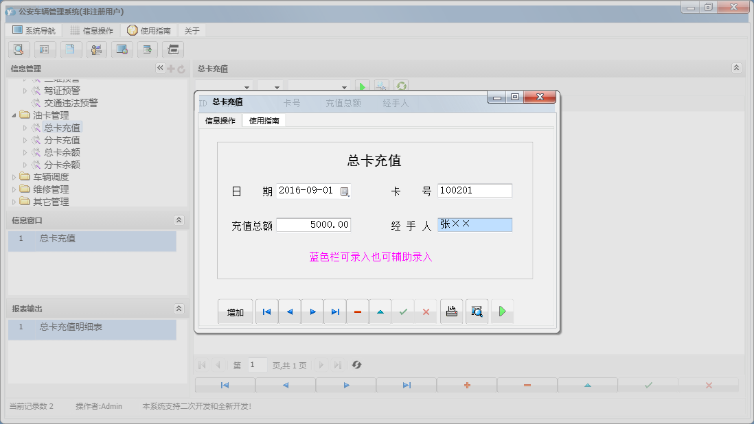 总卡充值信息窗口