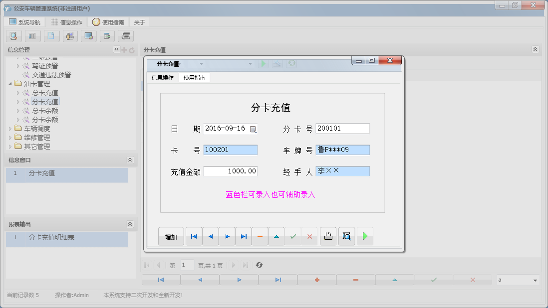 分卡充值信息窗口