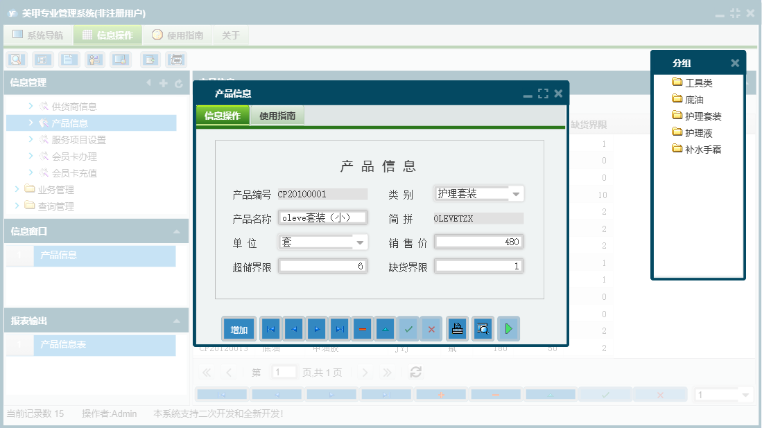 产品信息信息窗口