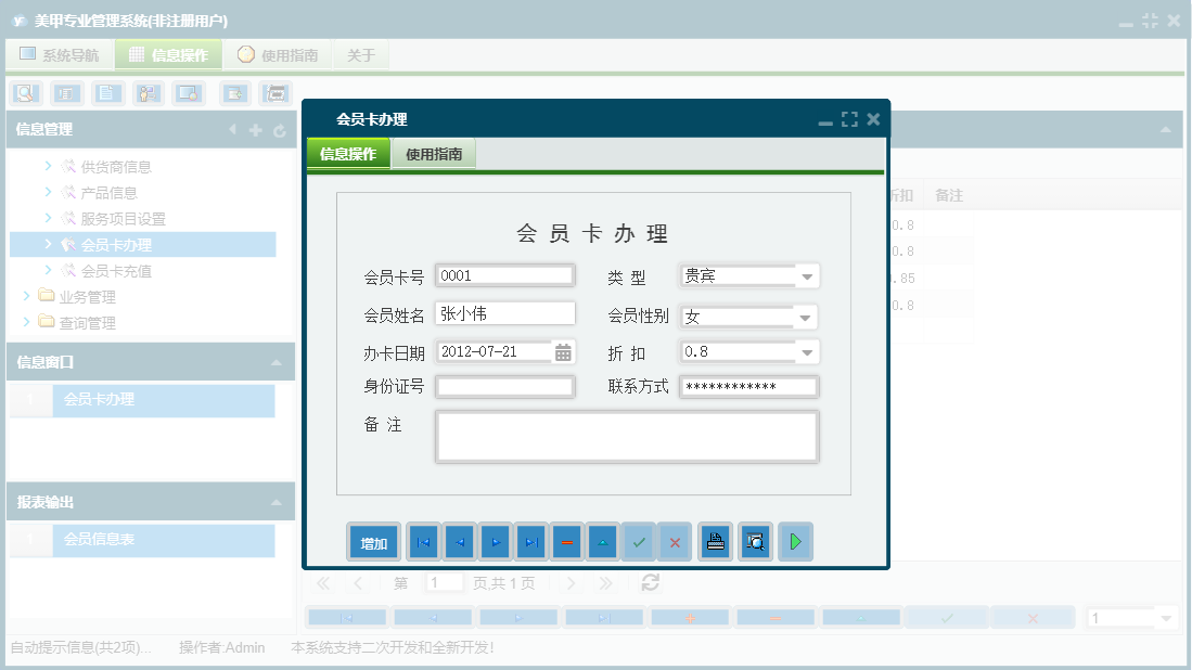 会员卡办理信息窗口