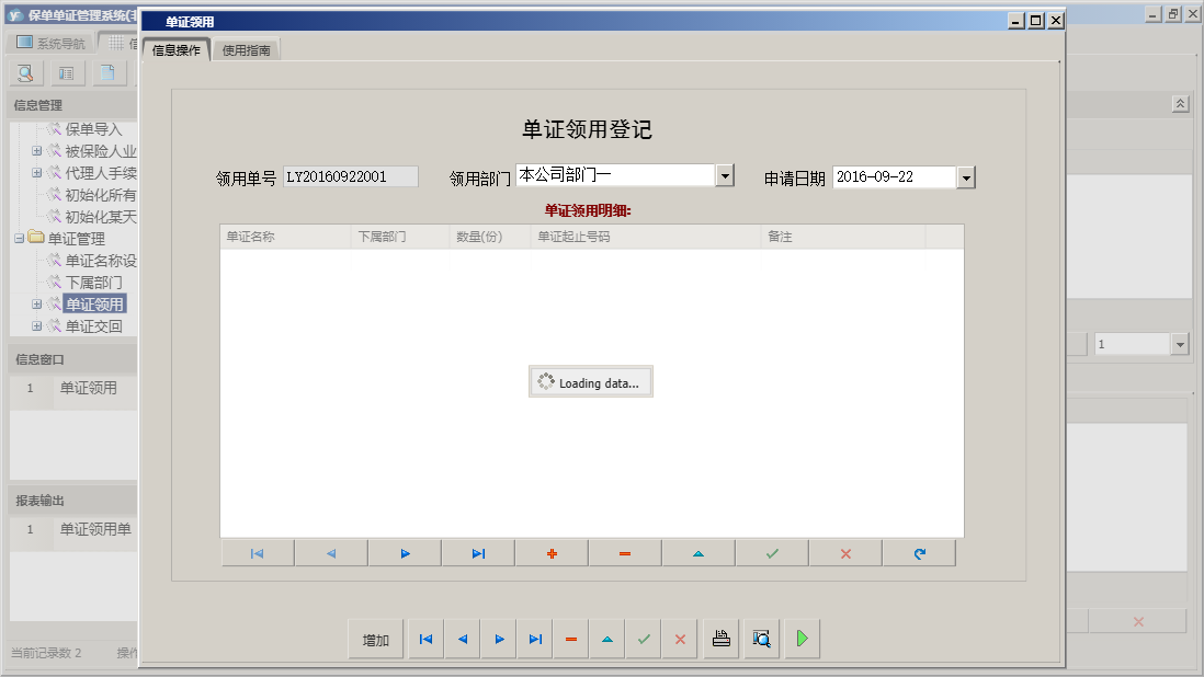 单证领用信息窗口
