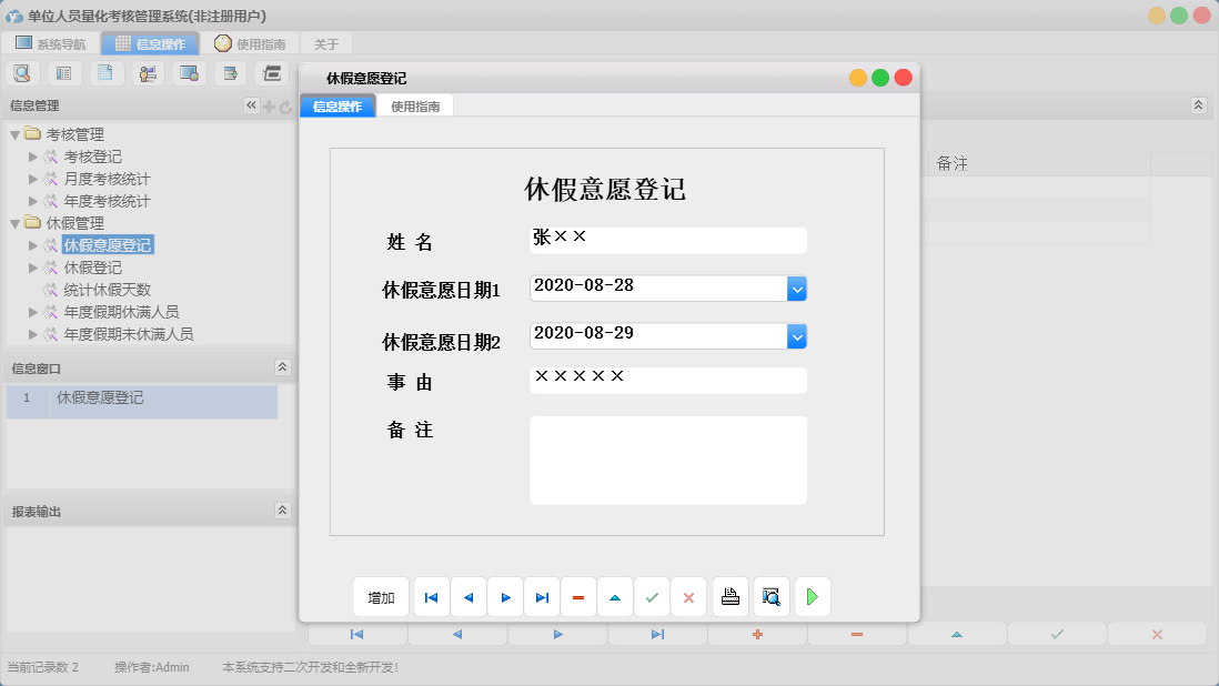 休假意愿登记信息窗口