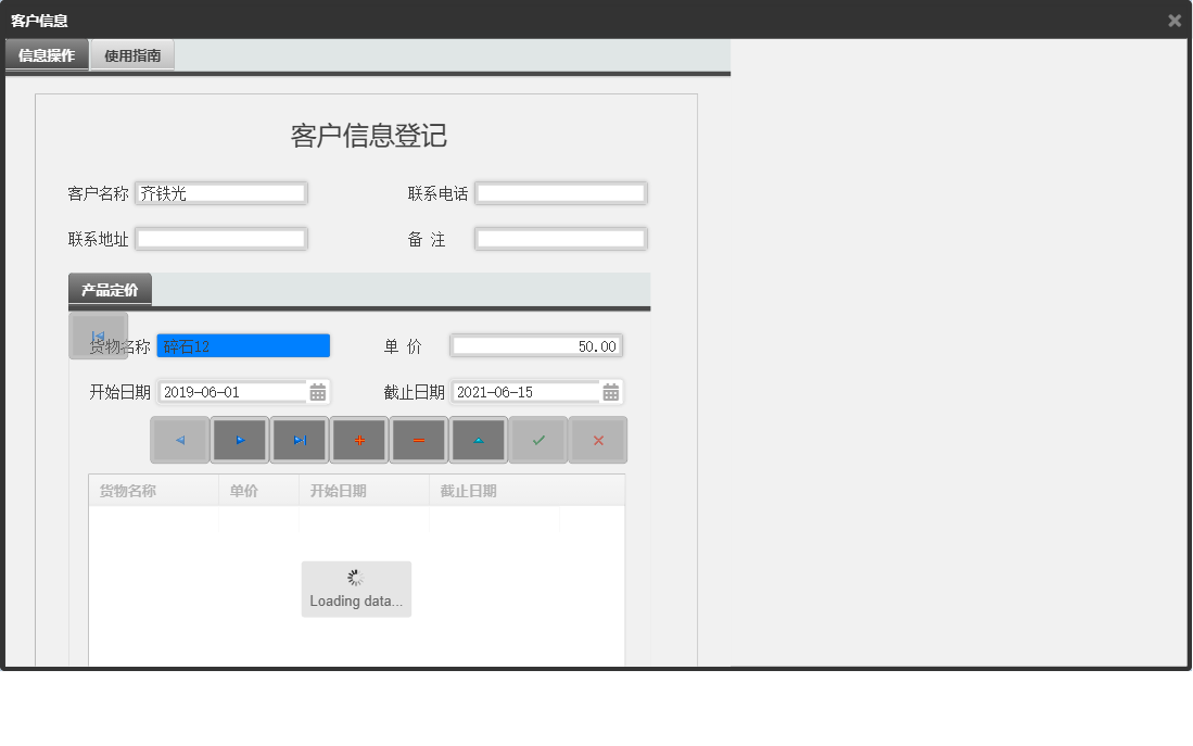 客户信息信息窗口