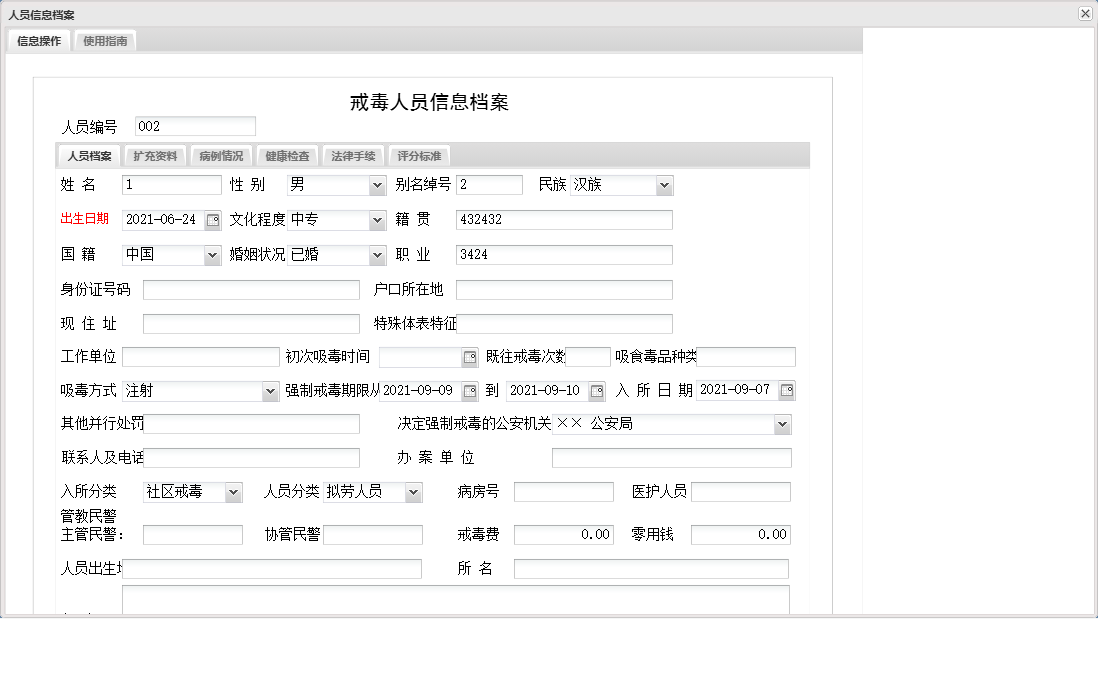人员信息档案信息窗口